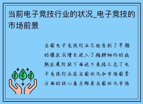 当前电子竞技行业的状况_电子竞技的市场前景