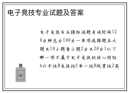 电子竞技专业试题及答案