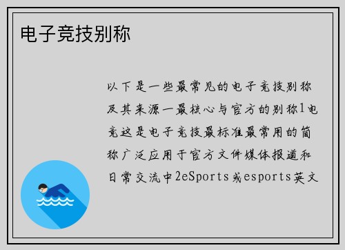 电子竞技别称